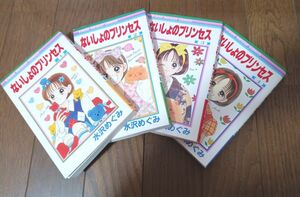 ないしょのプリンセス 全巻 水沢めぐみ りぼんマスコットコミックス 少女漫画 マンガ 単行本