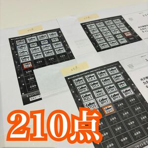 【クーポンOK】カルビー ファンタスティックキャンペーン 応募券210点 懸賞