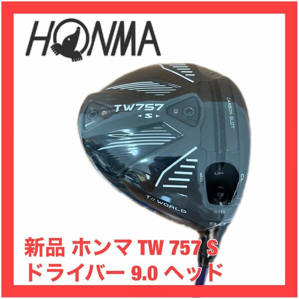 新品 ホンマ TW 757 S ドライバー ヘッドのみ 9.0 ヘッドカバー　検)HONMA 747 ツアーワールド GS