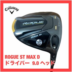 キャロウェイROGUE ST MAX D ドライバー 9.0 ヘッドのみ ローグST ヘッドカバー 検)パラダイム