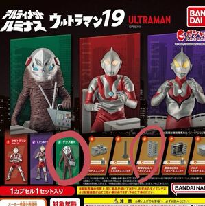 アルティメットルミナス ザラブ星人 ルミナスユニット