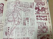 月刊ゲーメスト　No.105 1994年1月号_画像4