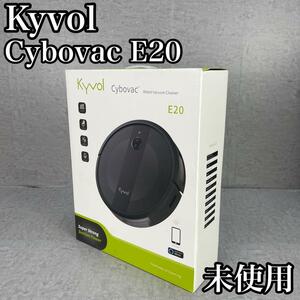 未使用品　Kyvol　キーボル　ロボット掃除機　Cybovac　E20　強力吸引 超薄 畳 静音 自動充電 Alexa WiFi 落下防止　タイマー機能 