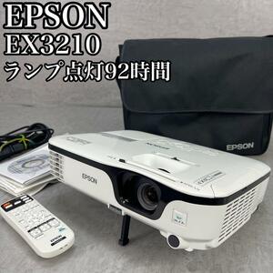 美品　ランプ点灯92時間　エプソン　プロジェクター　EX3210　2800lm ビジネス　会議　出張　プレゼン 映像投影　業務用品