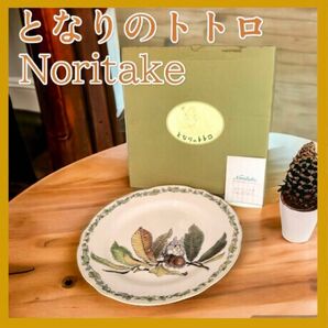 【新品】Noritake ノリタケ となりのトトロ 大皿 27センチ ディナー皿 プレート