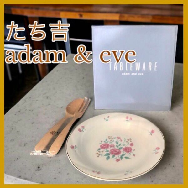 【新品未使用】たち吉 Adam & Eve 薔薇 バラ ローズ サラダボール 大皿 ボウル 洋食器 箱付