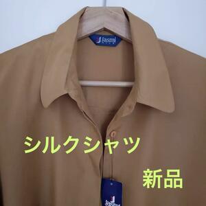 【新品】シルクシャツ　シルクと綿　レディースシャツ　М　キャメル