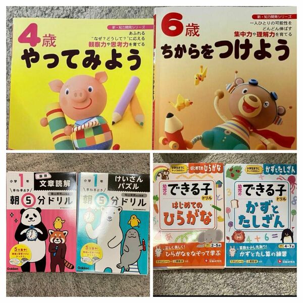 子ども　ドリル　4歳　6歳　小学一年生　