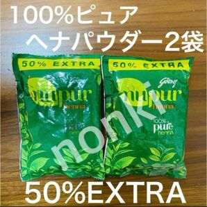 ☆henna 100%pure ヘナ パウダー 75g×2袋