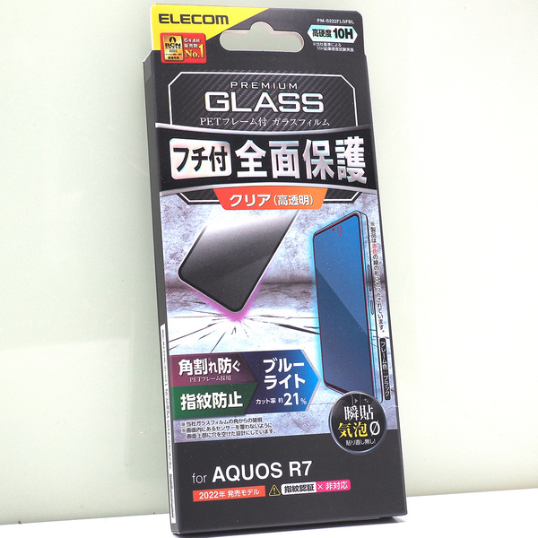 アクオス AQUOS R7 (SH-52C, Softbank) 用 ブルーライトカット ガラスフィルム 指紋防止 PETフレーム付 黒 液晶保護フィルム 未開封品
