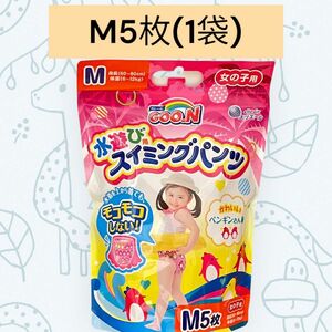 【新品】グーン 女の子用 スイミングパンツ M 5枚(1袋)