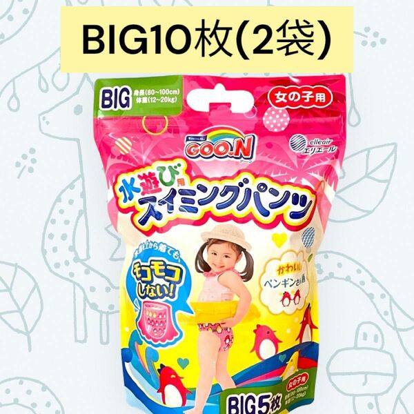 【新品】グーン 女の子用 スイミングパンツ BIG10枚(2袋)
