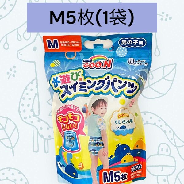 【新品】グーン 男の子用 スイミングパンツ M 5枚