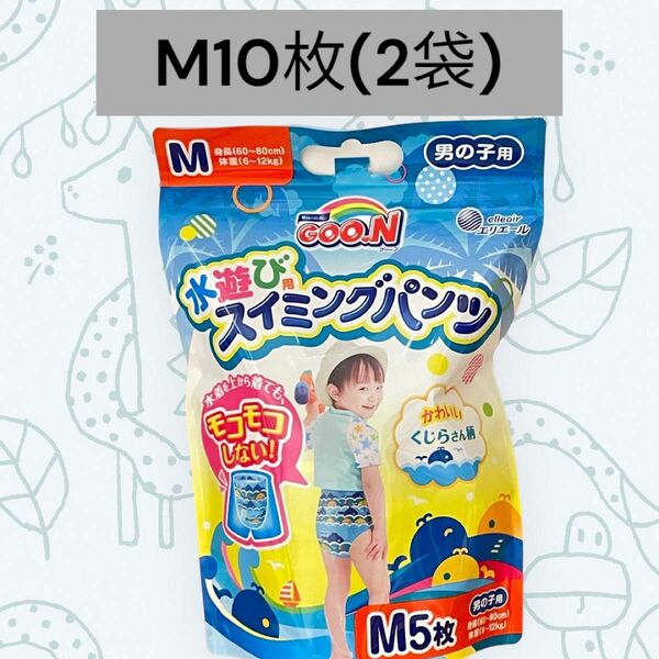 【新品】グーン 男の子用 スイミングパンツ M 10枚