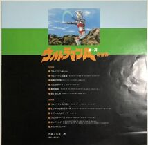 美盤 特撮 ウルトラマンAの世界 - 冬木透 / CZ-7143 / 1981年 / Soundtrack_画像3