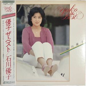 美盤 帯付 石川優子 - 優子 ザ・ベスト / RL-3008 / 1981年 / JPN