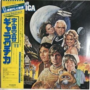 美盤 帯付 宇宙空母ギカラクティガ (Battlestar Galactica) / VIM-7234 / 1979年 / JPN / Soundtrack