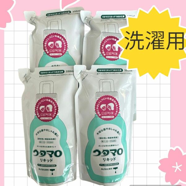 ウタマロリキッド　衣料品　部分洗い　詰替　３５０ｍｌ 東邦