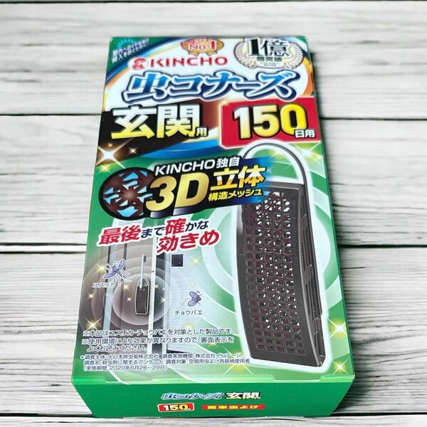 キンチョー　虫コナーズ　玄関用　150日　１個　箱から出して発送