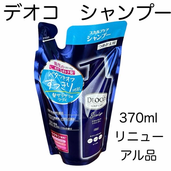 ロート製薬　デオコ　スカルプケアシャンプー　370ml 1個　送料込　新品未使用