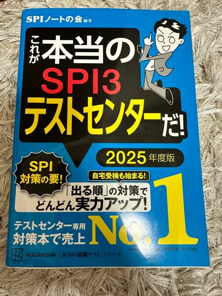 これが本当のSPI3テストセンターだ！