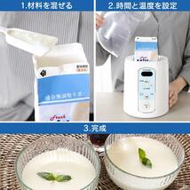 ヨーグルトメーカー 牛乳パック アイリスオーヤマ カスピ海 甘酒 発酵食品 塩麹 納豆 ヨーグルト YT102_画像4