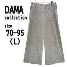 【L(70-95)】DAMA collection レディース パンツ グレー_画像1