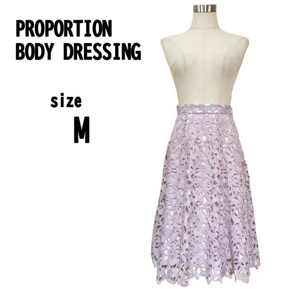 【M】PROPORTION BODY DRESSING スカート ラベンダー