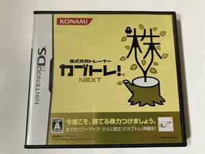 【DS】株式売買トレーナー カブトレ！ NEXT