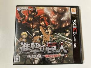 3DS（返品可）「進撃の巨人~人類最後の翼~CHAIN」