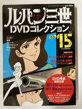 ジャンク DVD「ルパン三世DVDコレクション 15」_画像1