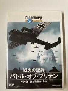 DVD「ディスカバリーチャンネル 戦火の記録:バトル・オブ・ブリテン」 セル版