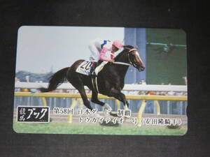 競馬テレカ トウカイテイオー号 競馬ブック 第58回日本ダービー制覇 安田隆騎手 未使用《普通郵便・送料無料》