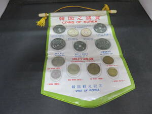 韓国 古銭 李朝時代 韓国観光記念 COINS OF KOREA