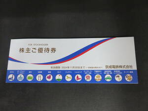 京成電鉄 株主優待 冊子 未使用 1冊 笑がおの湯ほか 最新 ～2024.11/30【普通郵便・送料無料】