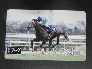 horse racing telephone card mejiro McQueen number horse racing book no. 105 times heaven .. spring champion's title ... hand unused { ordinary mai * free shipping }