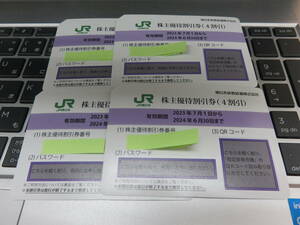 JR東日本 株主優待割引券(4割引) 未使用 4枚セット ～2024.6/30【クリックポスト・送料無料】