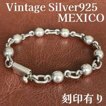 メキシコ シルバー 925 ビンテージ メンズ ブレスレット ボール ヴィンテージ mexico silver bracelet アクセサリー レア 希少 限定1_画像1