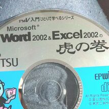 【CD-ROM】Microsoft Word & Excel の虎の巻 CD - ROM をドライブにセットで自動スタート_画像1