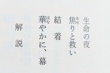 【初版本・上下2巻】危険な相続人　赤川次郎 著　角川文庫_画像9