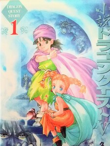 [ первая версия книга@] повесть Dragon Quest Ⅴ 1 Kumi Saori | работа enix 