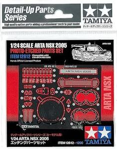 タミヤ 1/24 ディテールアップパーツシリーズ No.12 ARTA NSX 2005 エッチングパーツセット プラモデル用パー