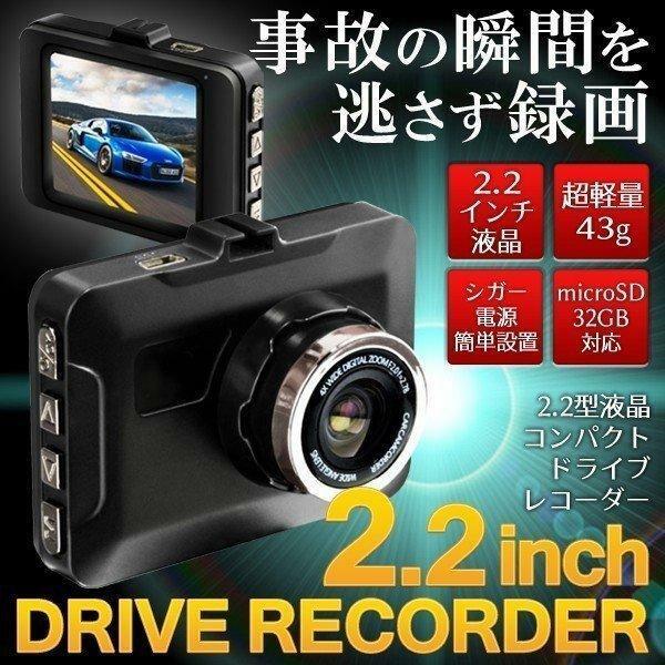 ■ドライブレコーダー 新型 2.2インチ液晶 コンパクト 超軽量 SD32GB対応 小型 車載 カメラ 吸盤式マウント付