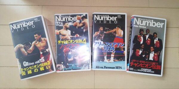 VHSビデオテープ Number ボクシング「チャンピオン伝説」４本