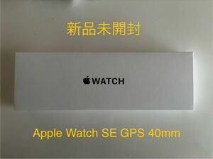 Apple Watch SE GPS 40mm 新品未開封