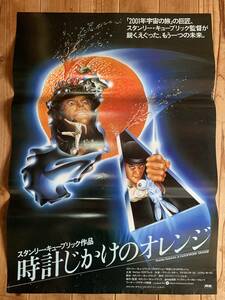 ★大感謝祭★時計じかけのオレンジ★B２★スタンリー・キューブリック★A Clockwork Orange★Stanley Kubrick★フィリップ・キャッスル★