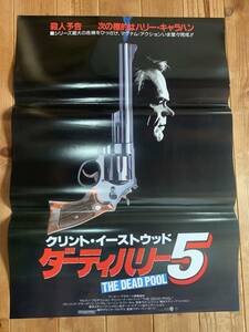 ★大感謝祭★ダーティハリー５★B２サイズ★クリント・イーストウッド/リーアム・ニーソン★Clint Eastwood★WB★