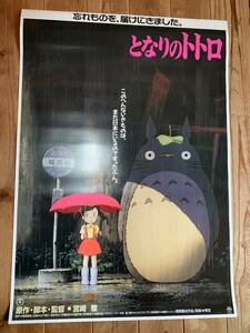 * large Thanksgiving * Tonari no Totoro *B2 size * Miyazaki .* Studio Ghibli *TOTORO*Studio Ghibli* higashi .*