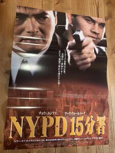 ★大感謝祭★NYPD15分署★B２サイズ★チョウ・ユンファ/マーク・ウォールバーグ★ヘラルド★