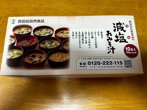 世田谷自然食品　減塩おみそ汁